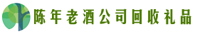 平江佳鑫回收烟酒店